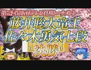 【初制覇】藤井聡太竜王 vs 佐々木勇気八段　第72回NHK杯テレビ将棋トーナメント