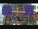 【海月の】地球制圧軍6-59地点目【地球防衛軍6実況】