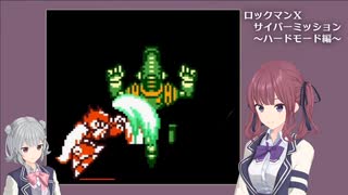 夏色花梨ハードモード Part3 -ロックマンX サイバーミッション-