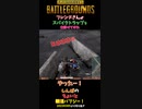 【PUBG】しんば のちょいと朝活パブジー！ 20230305 より切り取り #short
