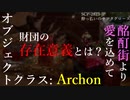 【酔っ払いのサンタクロース】SCP-2823-JP【ゆっくりSCP紹介】