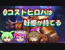 【バトルグラウンド】はい、0コストヒロパ!ついでに金バディ!!バンドマネージャーE.T.C【Hearthstone】