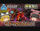 【ARK:Survival Evolved】恐竜とたわむれる程度の動画Ⅴ Part17【Genesis1】【ゆっくり実況】