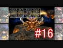 ドラクエ4 呪文使用禁止＋α part16 【FINAL】
