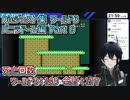 スーパーマリオワールドDieジェスト集 ワールド3 バニラドーム編 Part 9【人夢木瞬】