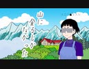 山に登るしかなかった【KOYABAN feat.HARUKA】
