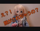 【ドール計測】ICY Fortune Days徹底解剖！【え？！脱がされちゃうの？ アニメドール】