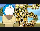【きみとペット⑤】サバンナでも地獄は続く！？ドラえもんきみとペットの物語解説実況Part5