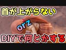 【ドールカスタム】ICY Fortune Daysの首が後ろに曲がらないので曲がるように改造してみた【DIY】