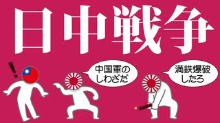 日中戦争についてわかりやすく解説します