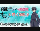 【東方卓遊戯】　百錬デスマートフォンとオルガと行くSW2.5 14-1　【ゆっくりTRPG】
