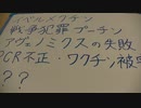 ・ワクチン被害！？・PCR不正・イベルメクチン・戦争犯罪・アベノミクス…など。