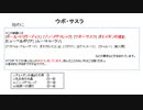 ゆっくりクトゥルフ神話の物語その32「ウボ・サスラ」