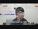 【ニンポー】終わりました　その１【ニコ生】