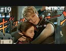 【実況】おれ達が間違っていたらどうする！【Detroit: Become Human】#19