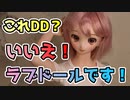 【ラブドールお迎え】これドルフィードリームですか？いいえ、シリコンラブドールです。開封していきます！【Sixhouse MiniDoll アニメドール】