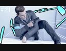 【実況】アンドロイド倉庫へ侵入！【Detroit: Become Human】#21