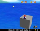 紹介するほどでもない改造マリオ64シリーズ【Blender Default Cube 64編】
