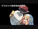 【GGST】ギルティギアストライヴ　ブリジット起き攻め何を選択するか【Ver1.25】
