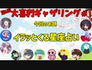 【第６回】大喜利ギャザリング！！！！！！ #１