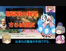 ＜信長の野望・新生＞こころのほのぼの義昭乱心記　第17話（上級足利家、1582年）