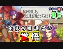 【ゆっくり】サイコロ抽選ファイアーエムブレム　烈火の剣　#6