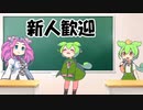 強烈！！新立ち絵ずんだもんのご挨拶！！