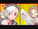 【刀剣乱舞】＃14今剣と包丁のゆるっとガラル旅【偽実況】