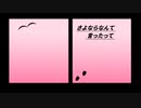 さよならなんて言ったって【巡音ルカオリジナル曲】