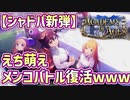 【新弾】『Academy of Ages / 遥かなる学園』のPVが女体まみれのハーレムどすけべ学校でシャドバ民歓喜wwwww【 Shadowverse シャドウバース 】