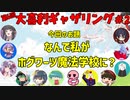 【第６回】大喜利ギャザリング！！！！！！ #２
