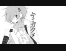 マクベス(テイカP・佐籐祥タ) / キミガタメ feat. 可不