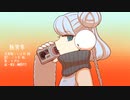【リズカ】熱異常【UTAUカバー】