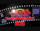 RTAinbiim 2023 GW じゅうべえくえすとレベルアップでランダム封印縛り1章並走PV