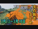 【ゆっくり実況】進捗まとめ 3月13日～3月18日【Minecraft】
