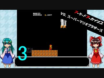 ゆっくりによるレトロゲーム実況VSスーパーマリオブラザーズpart3