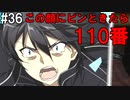 【SAOHF】世界で1番キリトが嫌いです#36【ソードアートオンラインホロウフラグメント】