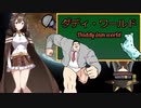 【Rimworld淫夢】　ダディ・ワールド　【34日目～嵐の訪れ】.save7