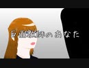 反面教師のあなた feat.裏命