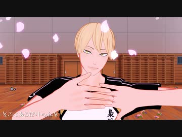 【MMDHQ!!】侵蝕/Rewrite The Stars【木葉秋紀/赤葦京治】