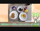 【ずんだもん】超エリート社会人がホテルオーレインに泊まった動画【ホテル レビュー】