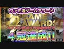 【偉業】ファミ通ゲームアワードでヘブバンが４冠達成！2022年の覇権ゲーがヘブバンであることが完全に証明された瞬間！2023年もヘブバンが頂点を取りそうだな！【HEAVEN BURNS RED】