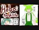 【ずんだもん実況】野良ずんだ#1【HOBO:Tough Life】