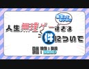 【なろう】転生してないのに人生が無理ゲー過ぎる件について feat.初音ミク【系】