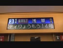 【200系から】リバティりょうもう14号　赤城出発【500系へ】