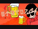 山小屋でカンパイ【KOYABAN feat.HARUKA】