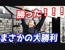有馬記念で奇跡の1億勝ち！？店長が馬券握りしめて渾身の雄叫び！！！ 【ヒカル&店長切り抜き】