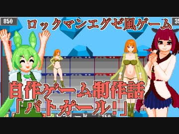 きりたんとずんだもんの自作ゲーム制作話「バトガール！編」