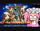 【遊戯王マスターデュエル】#74 四国めたんがGゴーレムでGo鬼塚をぶっ飛ばす！！ 【VOICEVOX実況】