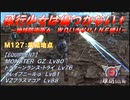【地球防衛軍6】飛行少女は傷つかない✞　M127：集結地点【ＷＤいきなりＩＮＦ縛り】